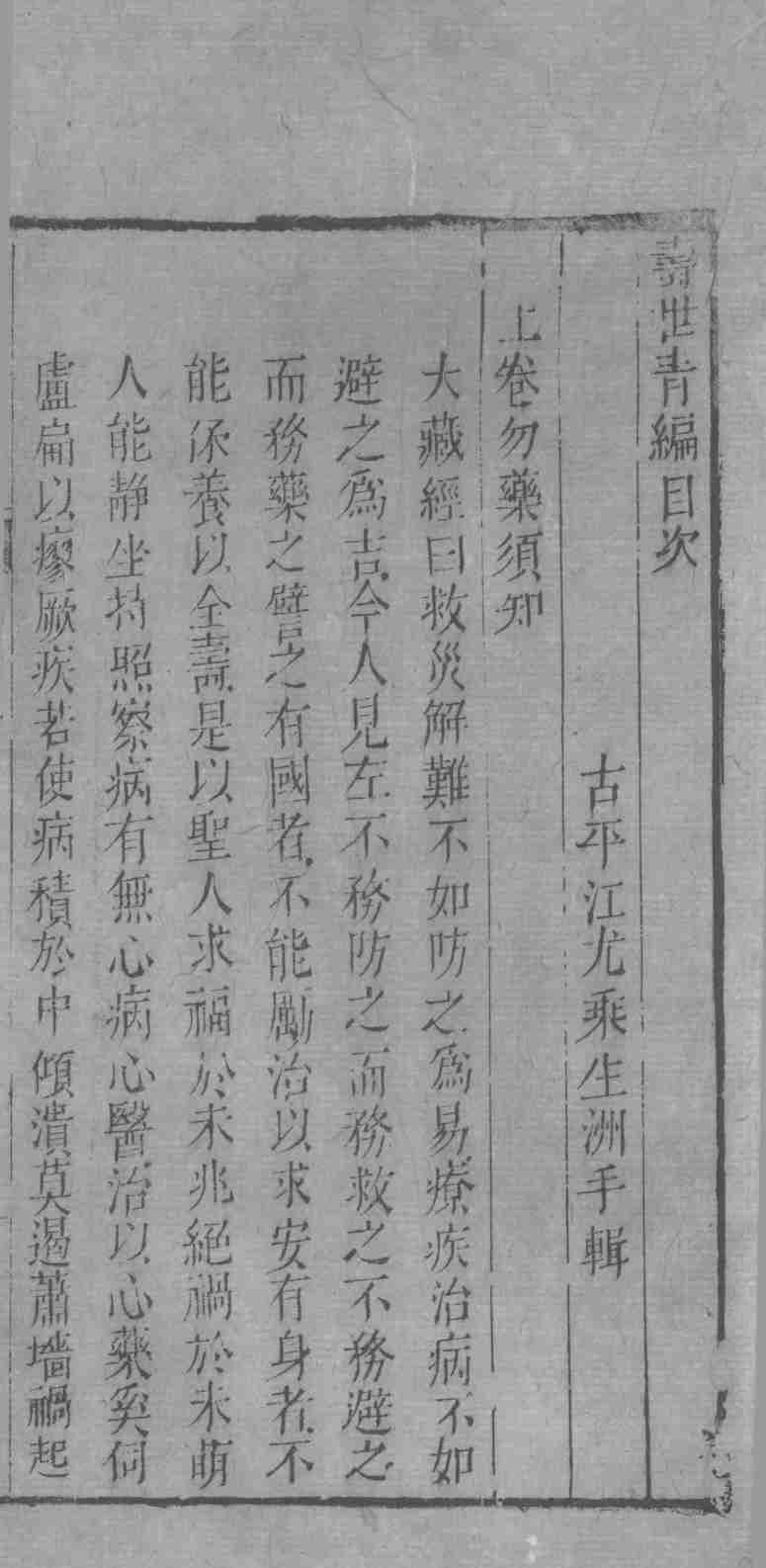 士材三书  3  寿世青编  卷上